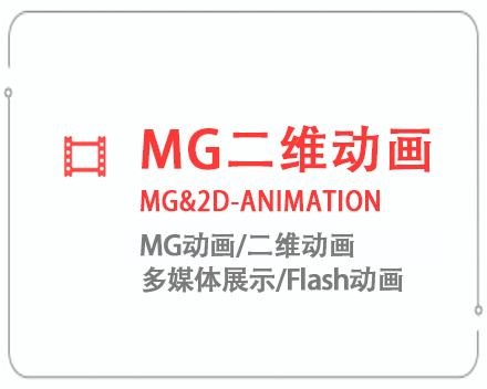 南通MG二维动画